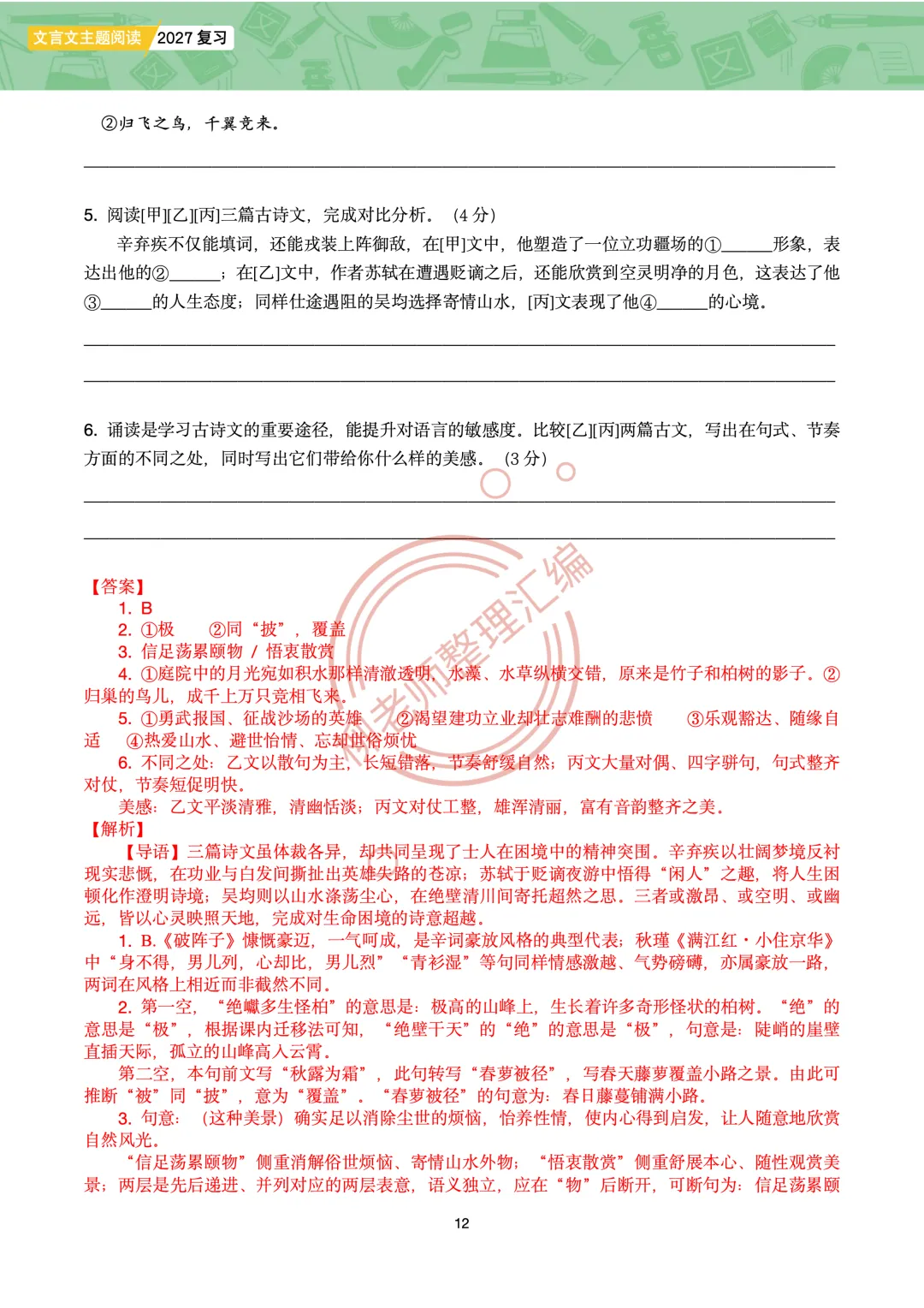2026全国各地中考课外文言文主题阅读-“寄情山水”篇-第14张图片-四季读书网 2026全国各地中考课外文言文主题阅读-“寄情山水”篇-第14张图片-四季读书网