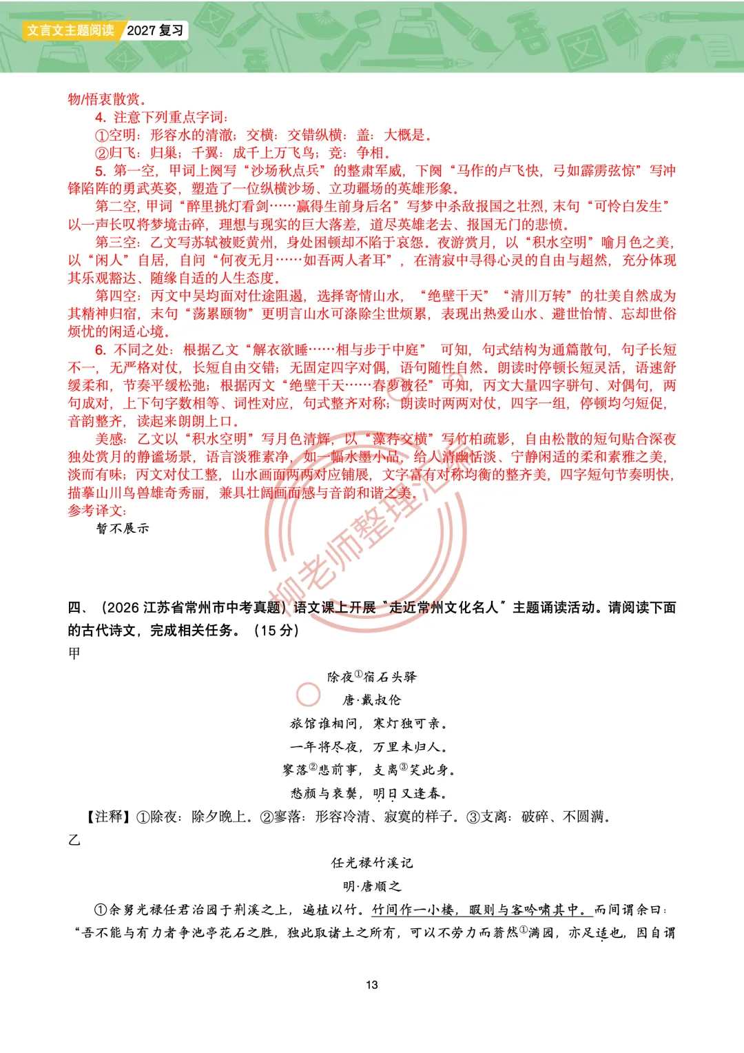 2026全国各地中考课外文言文主题阅读-“寄情山水”篇-第15张图片-四季读书网 2026全国各地中考课外文言文主题阅读-“寄情山水”篇-第15张图片-四季读书网