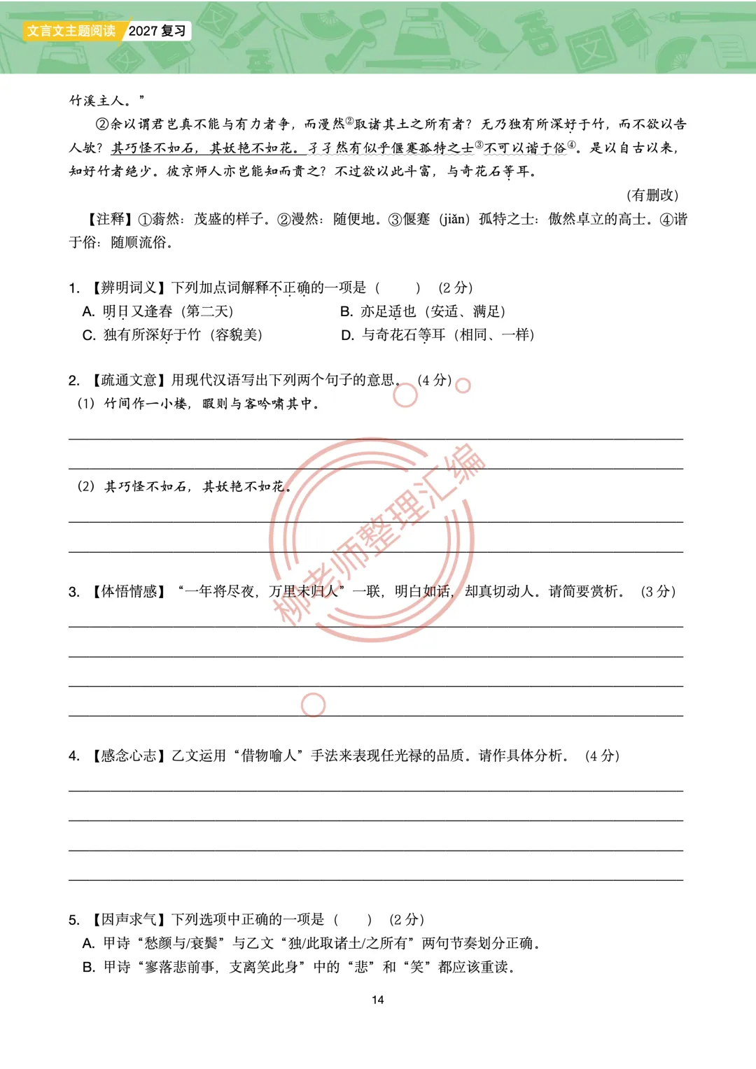 2026全国各地中考课外文言文主题阅读-“寄情山水”篇-第16张图片-四季读书网 2026全国各地中考课外文言文主题阅读-“寄情山水”篇-第16张图片-四季读书网