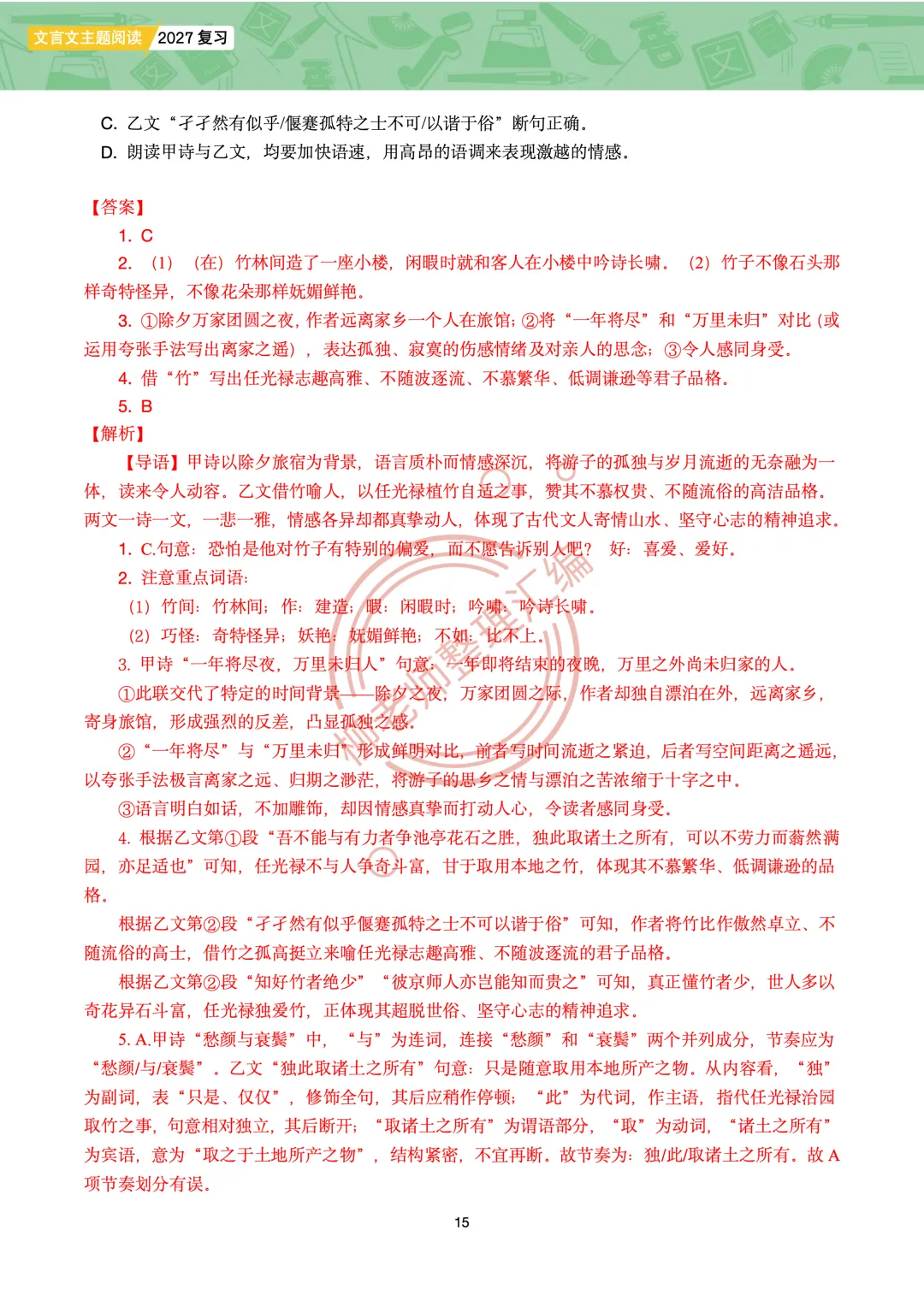 2026全国各地中考课外文言文主题阅读-“寄情山水”篇-第17张图片-四季读书网 2026全国各地中考课外文言文主题阅读-“寄情山水”篇-第17张图片-四季读书网