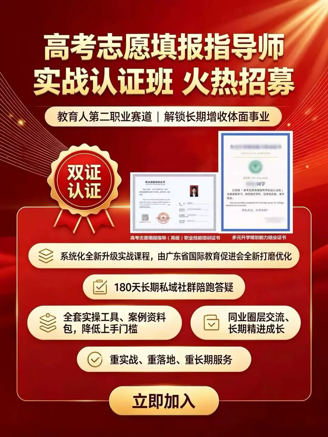 高考志愿填报指导师实战认证班|正式招生-第2张图片-四季读书网 高考志愿填报指导师实战认证班|正式招生-第2张图片-四季读书网