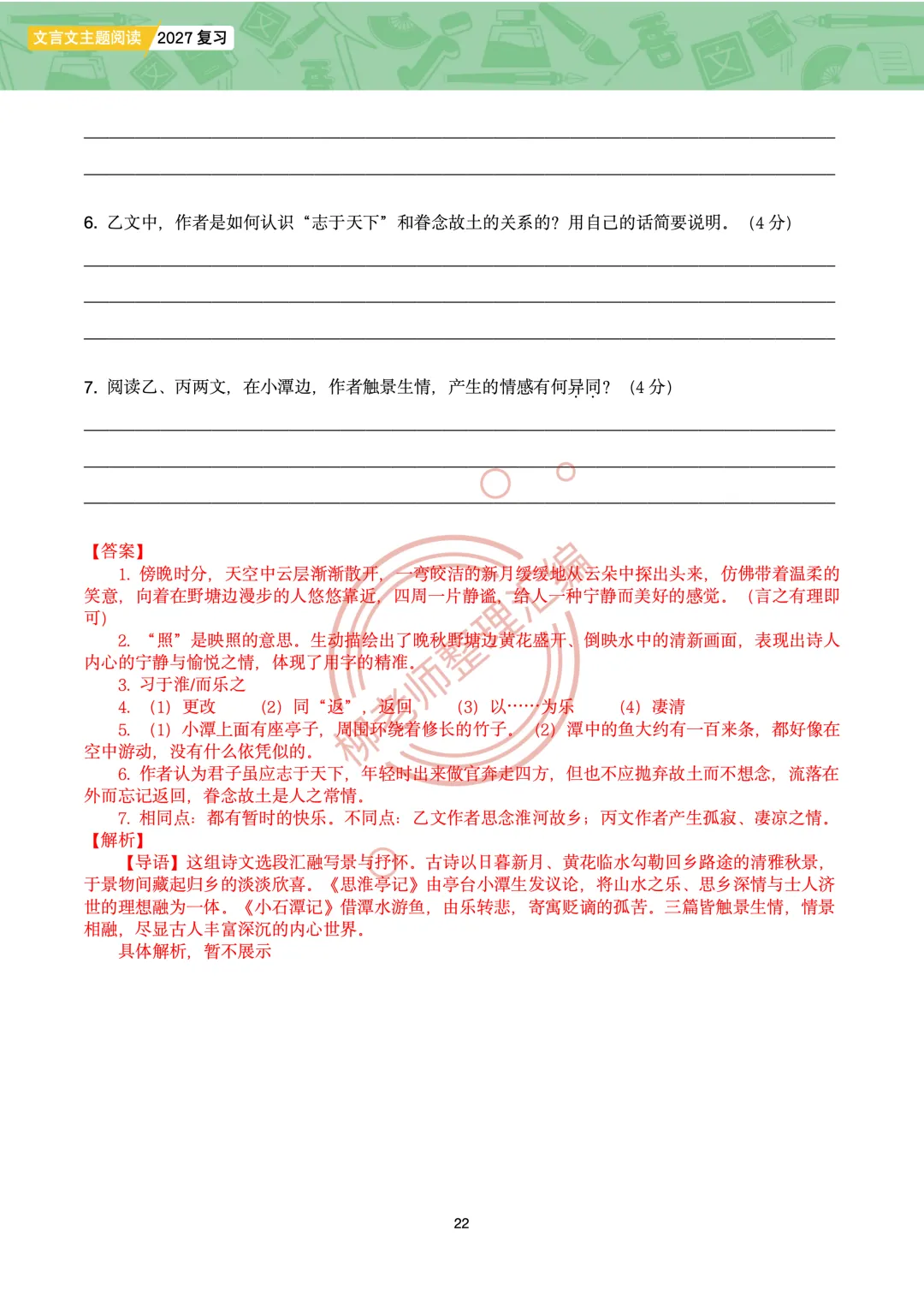 2026全国各地中考课外文言文主题阅读-“寄情山水”篇-第24张图片-四季读书网 2026全国各地中考课外文言文主题阅读-“寄情山水”篇-第24张图片-四季读书网