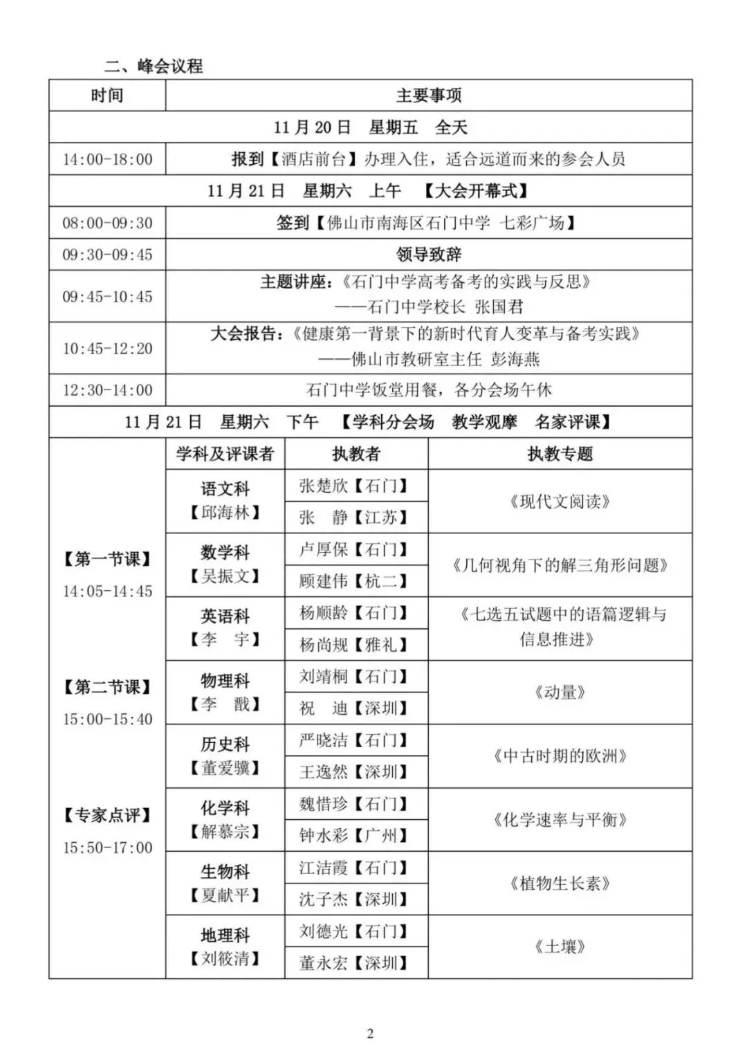 关于举办2027届高考一轮备考研讨会的通知-第4张图片-四季读书网