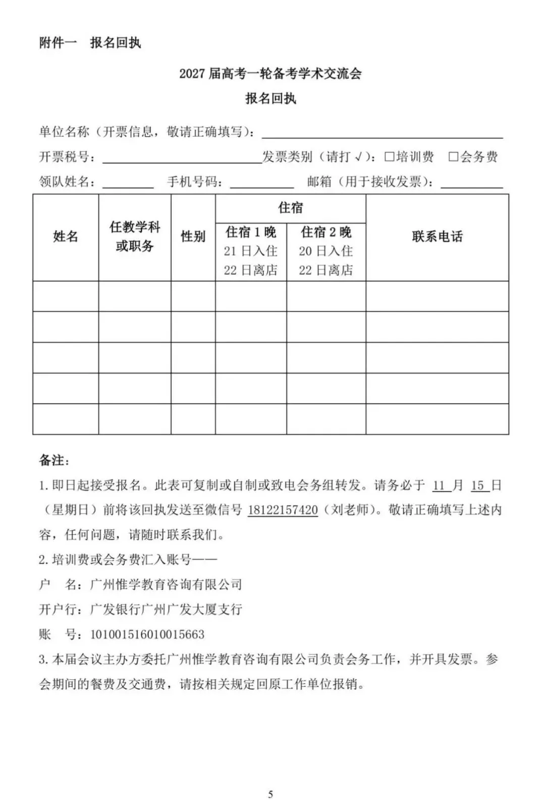 关于举办2027届高考一轮备考研讨会的通知-第7张图片-四季读书网
