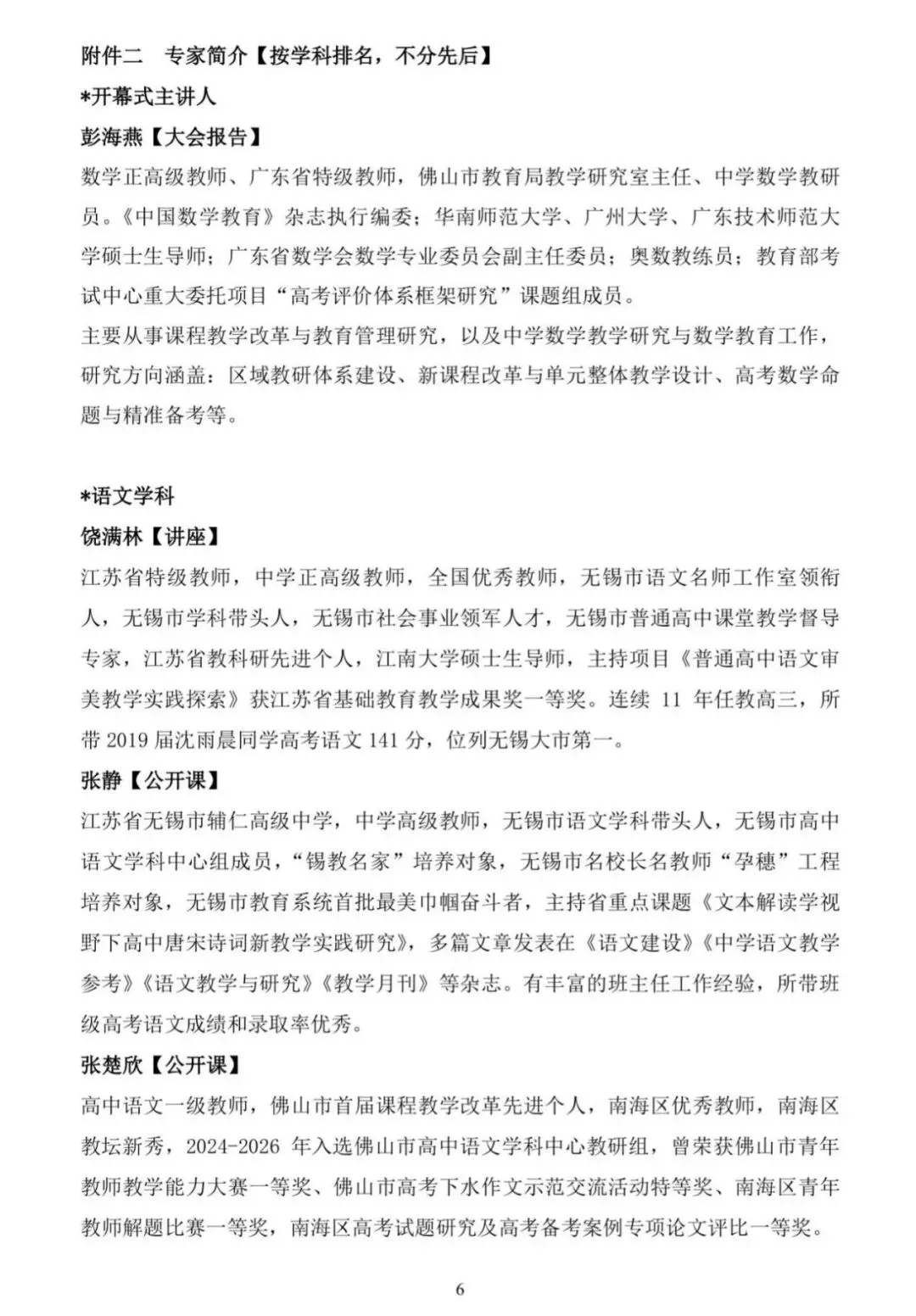 关于举办2027届高考一轮备考研讨会的通知-第8张图片-四季读书网