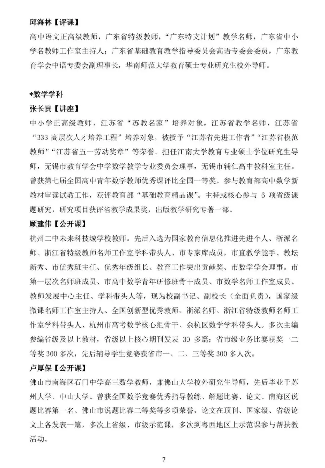 关于举办2027届高考一轮备考研讨会的通知-第9张图片-四季读书网