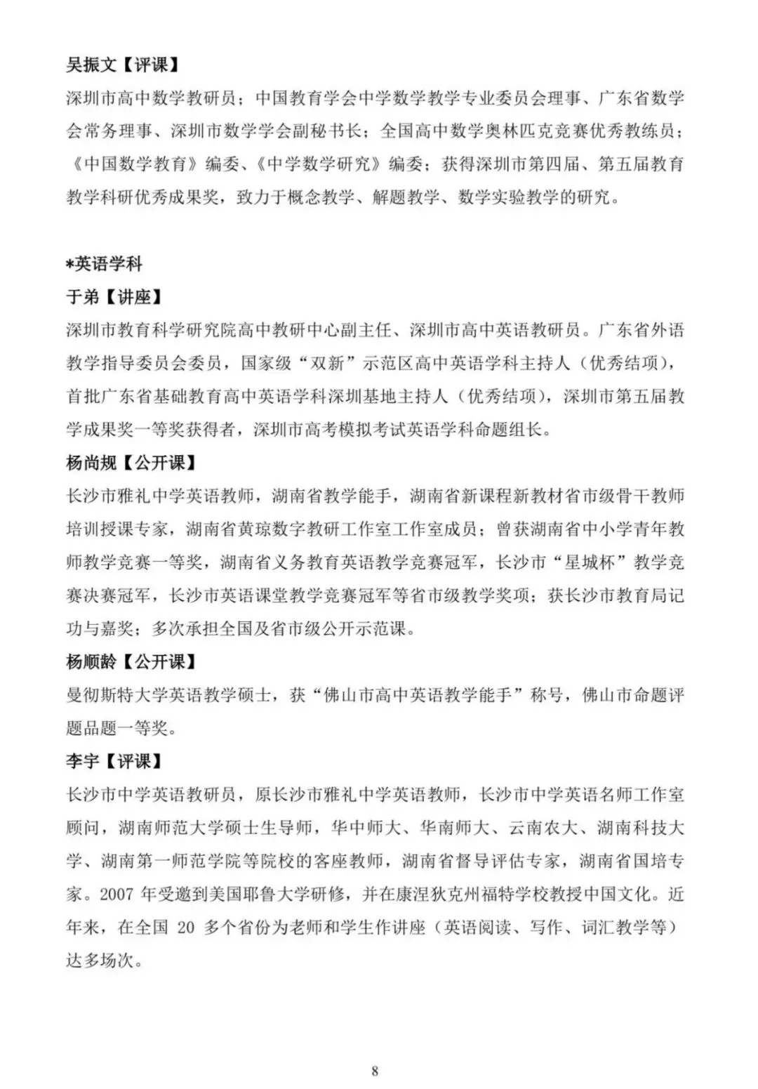 关于举办2027届高考一轮备考研讨会的通知-第10张图片-四季读书网