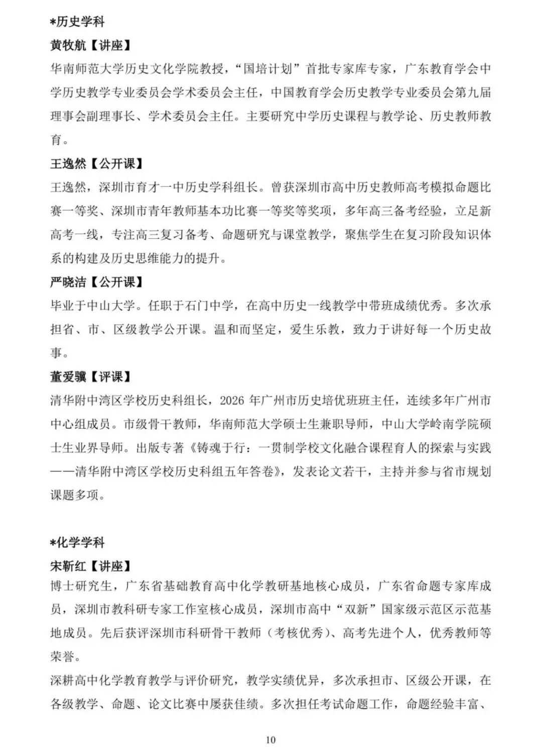 关于举办2027届高考一轮备考研讨会的通知-第12张图片-四季读书网