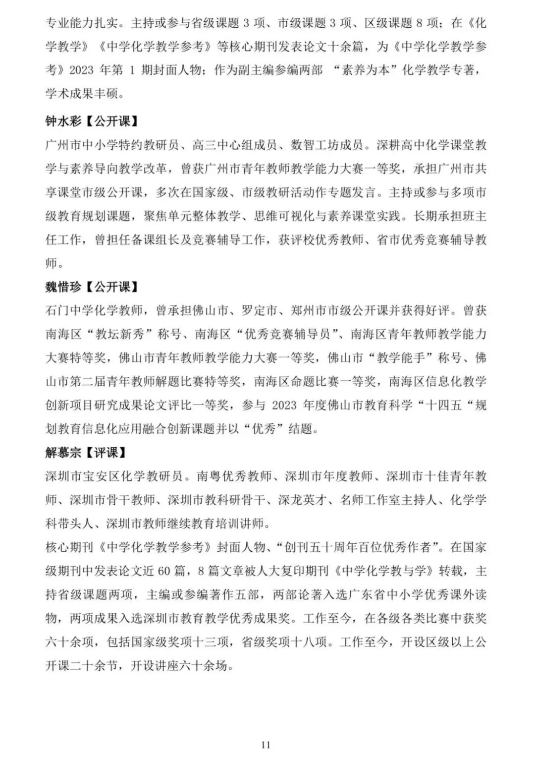 关于举办2027届高考一轮备考研讨会的通知-第13张图片-四季读书网