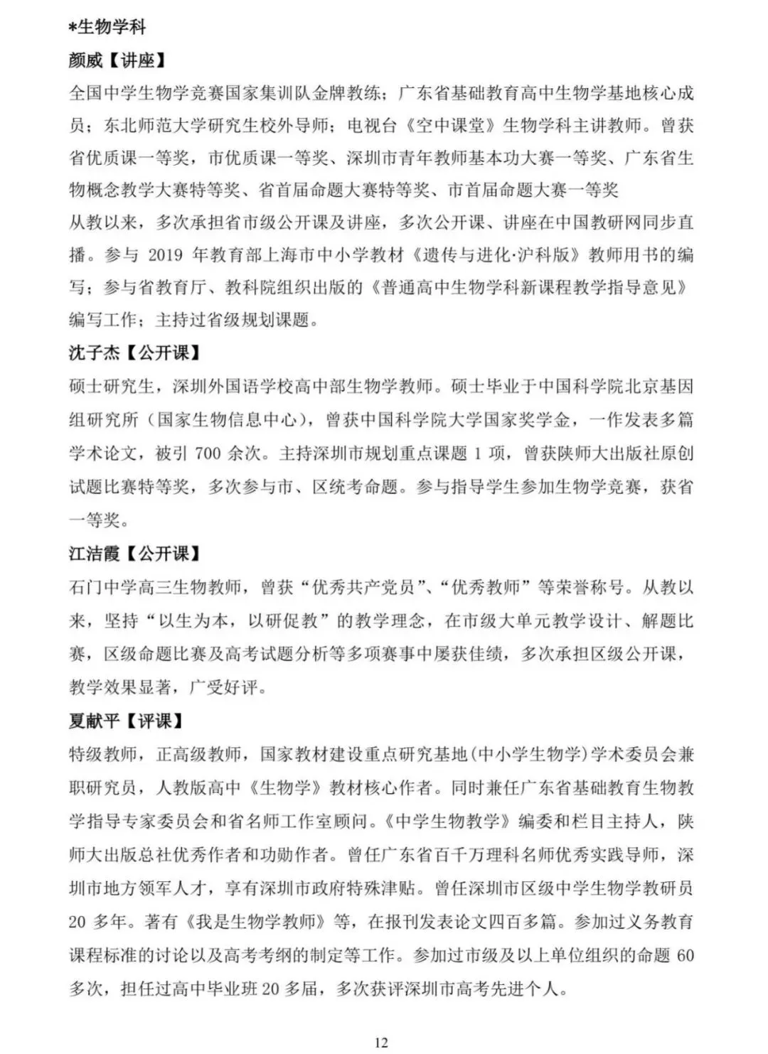 关于举办2027届高考一轮备考研讨会的通知-第14张图片-四季读书网