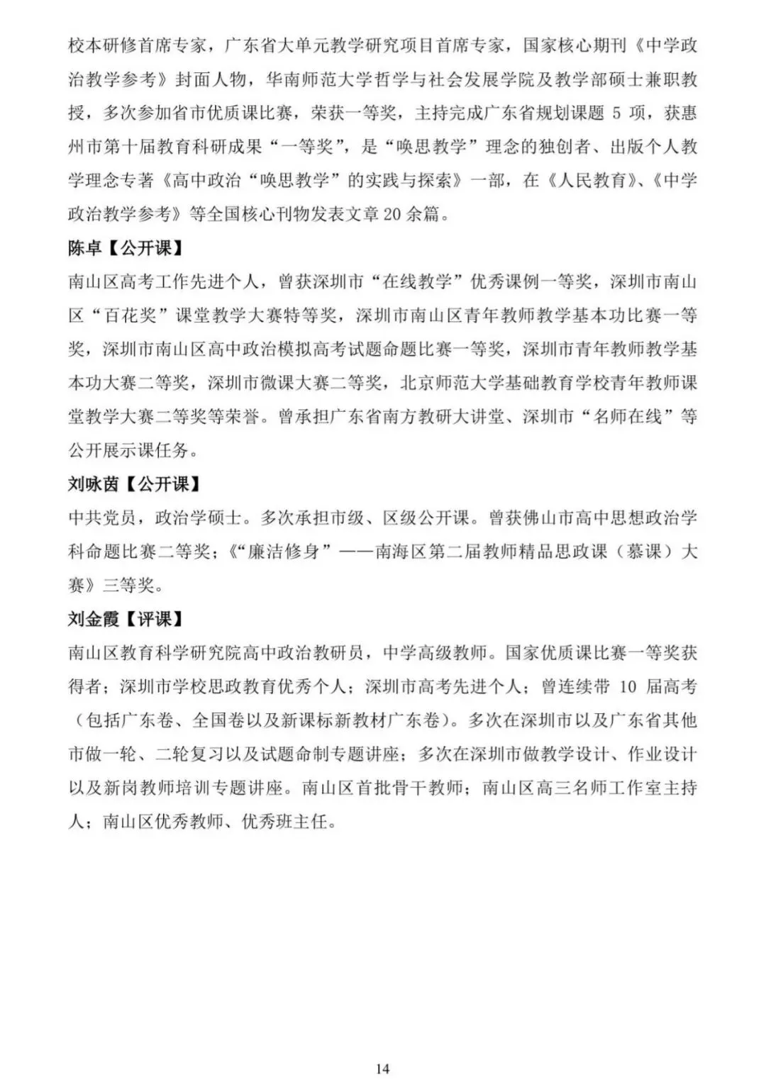 关于举办2027届高考一轮备考研讨会的通知-第16张图片-四季读书网