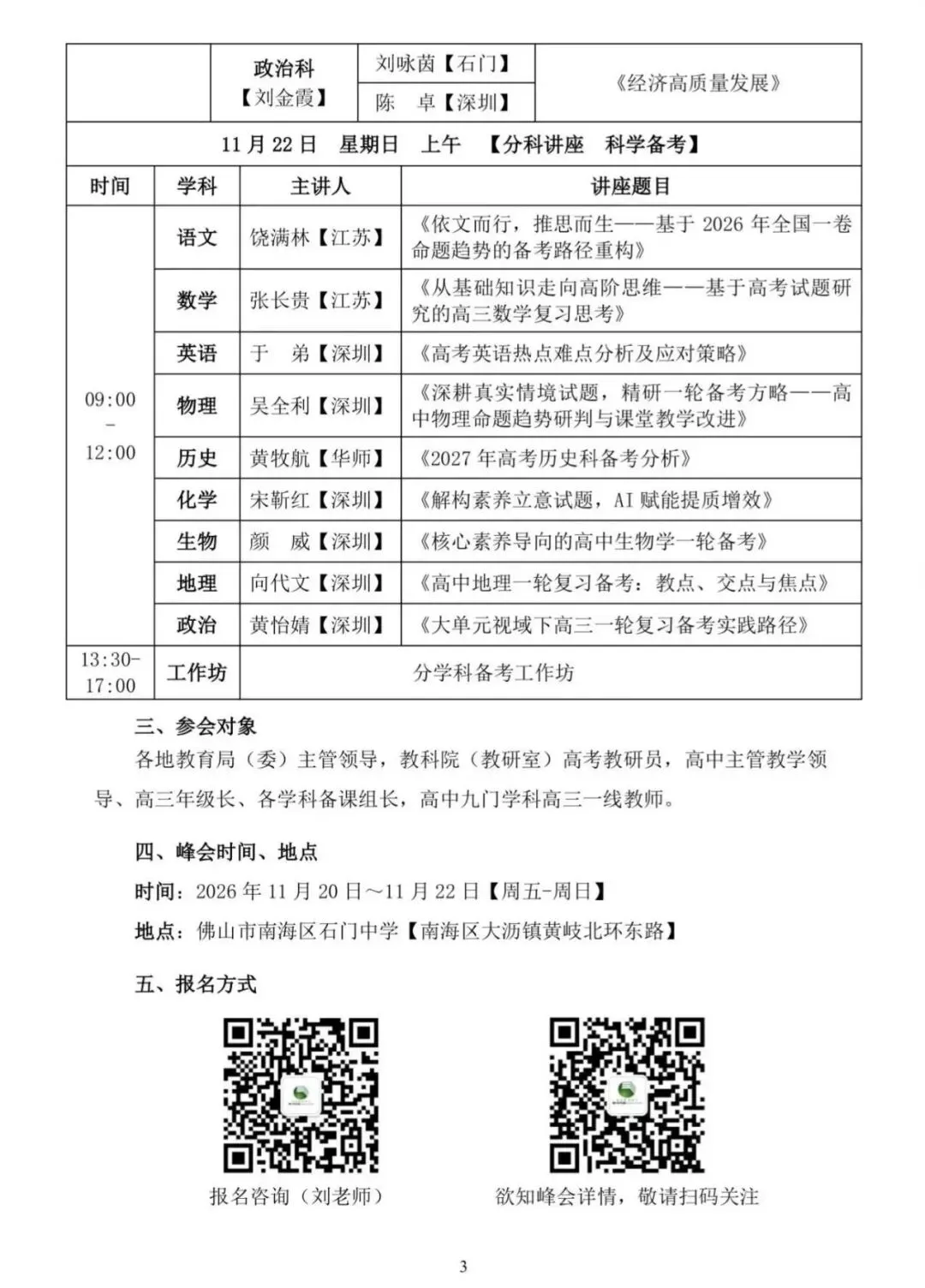 关于举办2027届高考一轮备考研讨会的通知-第5张图片-四季读书网 关于举办2027届高考一轮备考研讨会的通知-第5张图片-四季读书网