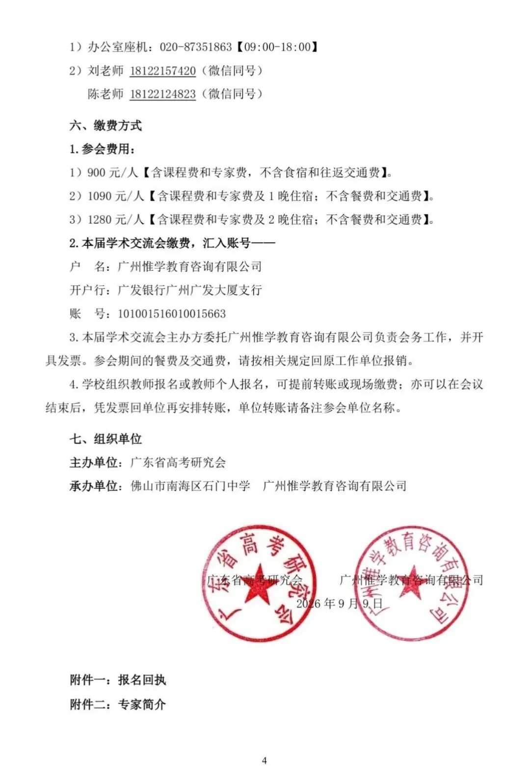 关于举办2027届高考一轮备考研讨会的通知-第6张图片-四季读书网 关于举办2027届高考一轮备考研讨会的通知-第6张图片-四季读书网