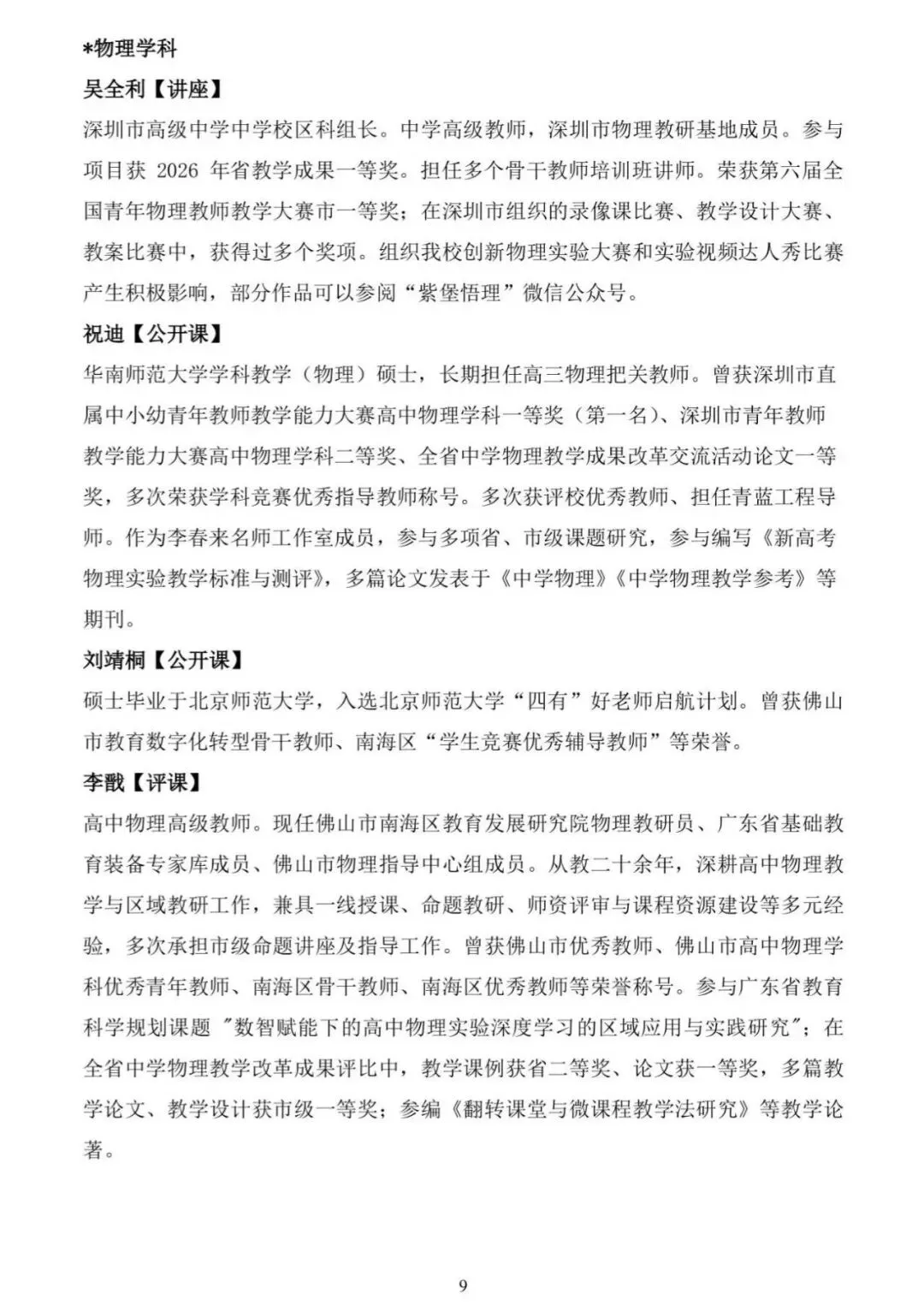 关于举办2027届高考一轮备考研讨会的通知-第11张图片-四季读书网 关于举办2027届高考一轮备考研讨会的通知-第11张图片-四季读书网
