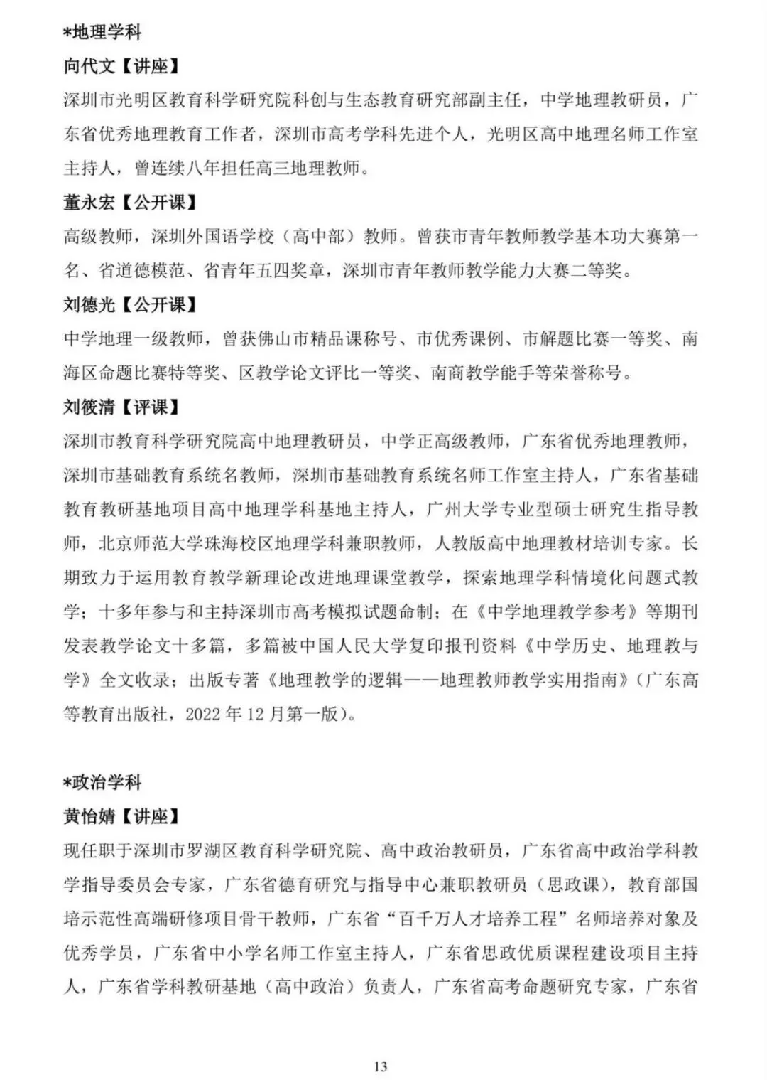 关于举办2027届高考一轮备考研讨会的通知-第15张图片-四季读书网 关于举办2027届高考一轮备考研讨会的通知-第15张图片-四季读书网
