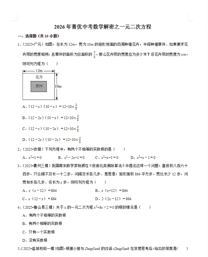 【资源分享】【初中】2026年菁优中考《数学趋势分析汇编》 (文末附下载链接)-第2张图片-四季读书网 【资源分享】【初中】2026年菁优中考《数学趋势分析汇编》 (文末附下载链接)-第2张图片-四季读书网