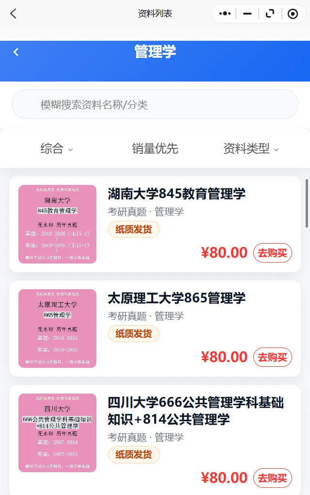 27备考 管理学 考研历年真题 无水印高质量纸质真题-第1张图片-四季读书网 27备考 管理学 考研历年真题 无水印高质量纸质真题-第1张图片-四季读书网