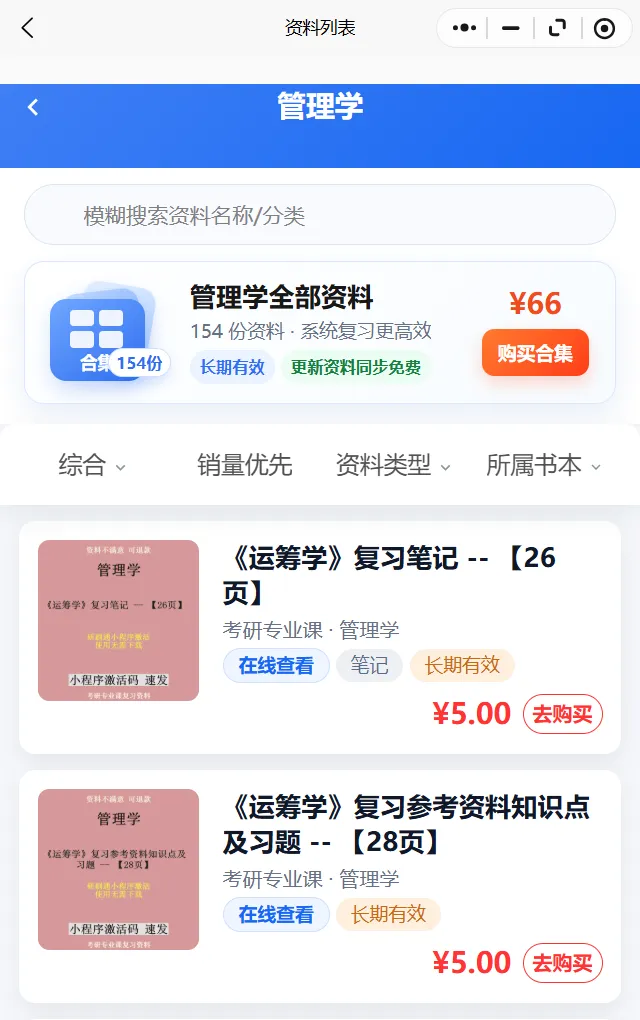 27备考 管理学 考研历年真题 无水印高质量纸质真题-第2张图片-四季读书网 27备考 管理学 考研历年真题 无水印高质量纸质真题-第2张图片-四季读书网