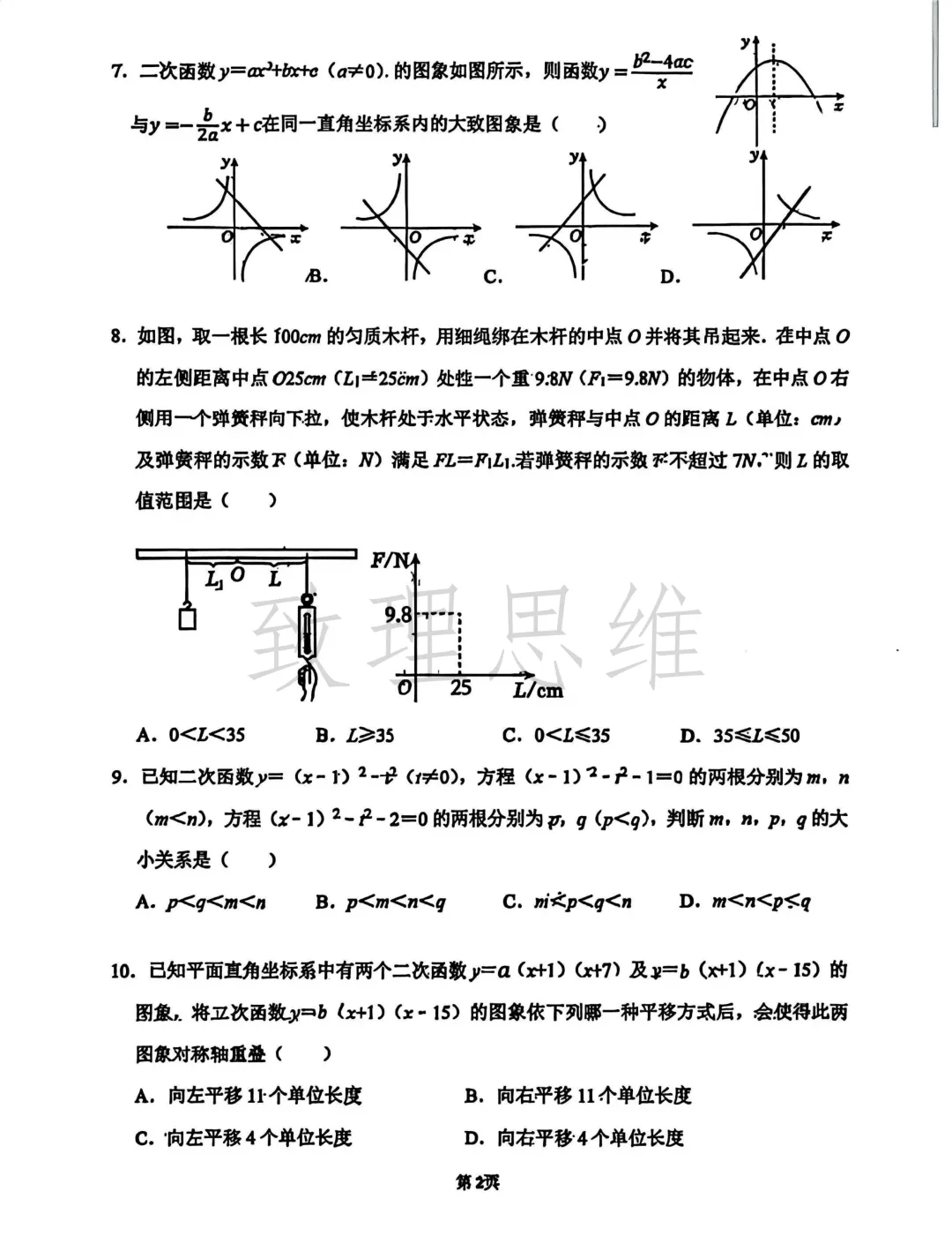 【最新月考真题】南开翔宇九年级月考试卷|数学真题来啦!-第2张图片-四季读书网