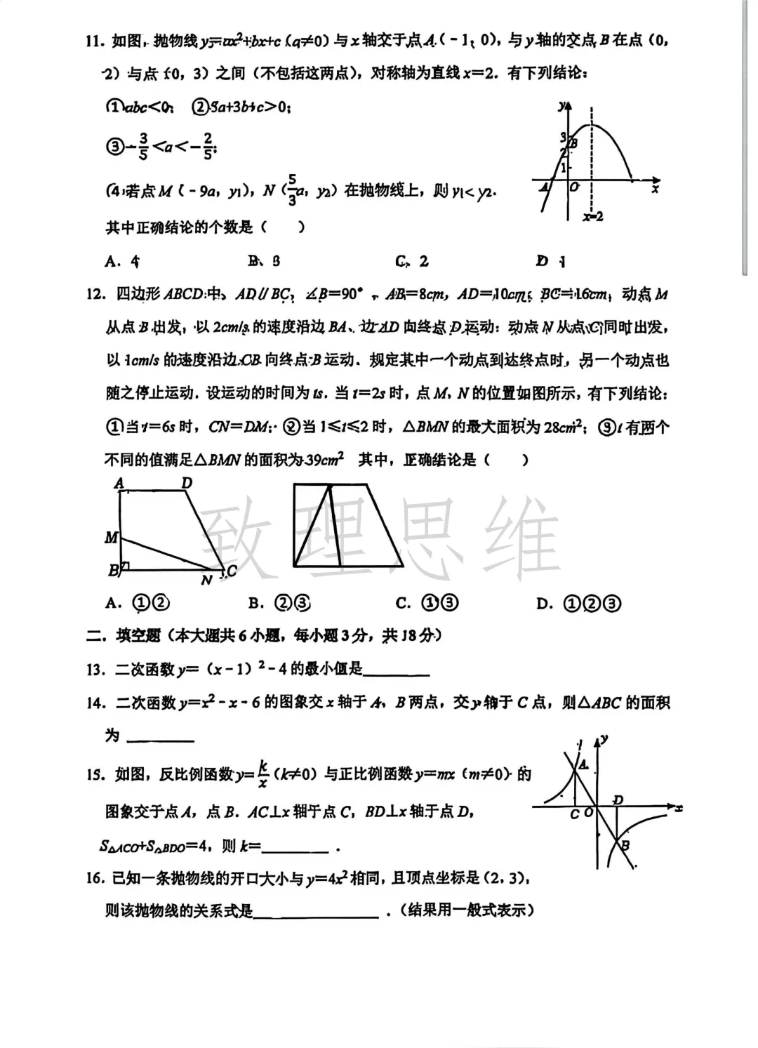【最新月考真题】南开翔宇九年级月考试卷|数学真题来啦!-第3张图片-四季读书网