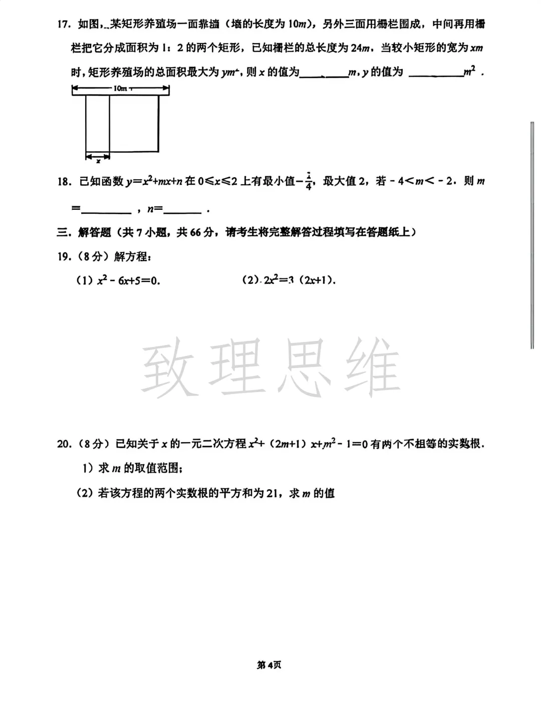 【最新月考真题】南开翔宇九年级月考试卷|数学真题来啦!-第4张图片-四季读书网