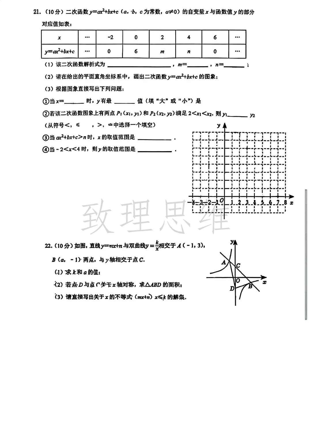 【最新月考真题】南开翔宇九年级月考试卷|数学真题来啦!-第5张图片-四季读书网