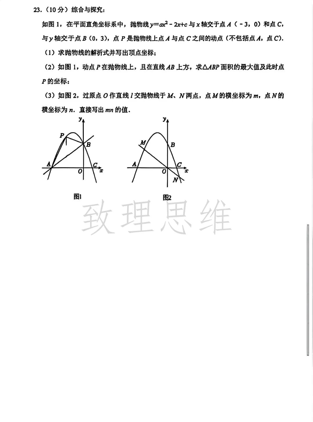 【最新月考真题】南开翔宇九年级月考试卷|数学真题来啦!-第6张图片-四季读书网