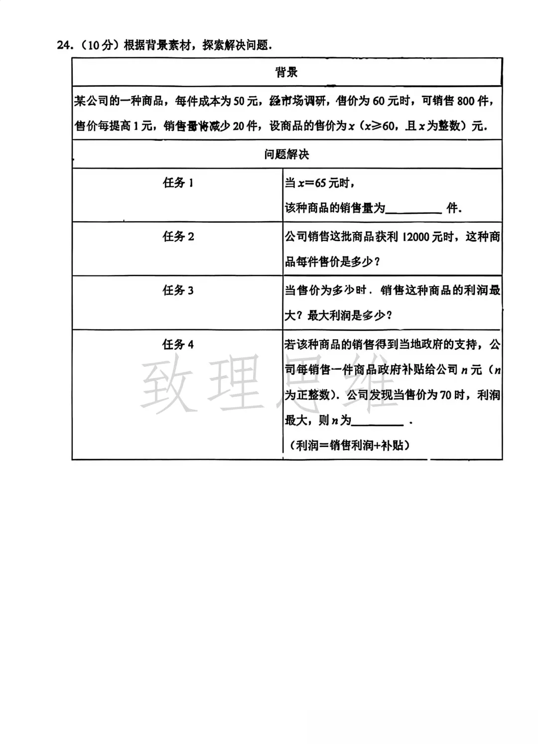 【最新月考真题】南开翔宇九年级月考试卷|数学真题来啦!-第7张图片-四季读书网