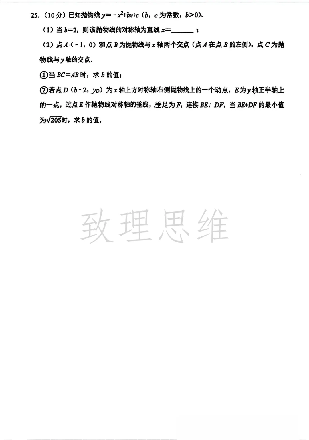 【最新月考真题】南开翔宇九年级月考试卷|数学真题来啦!-第8张图片-四季读书网