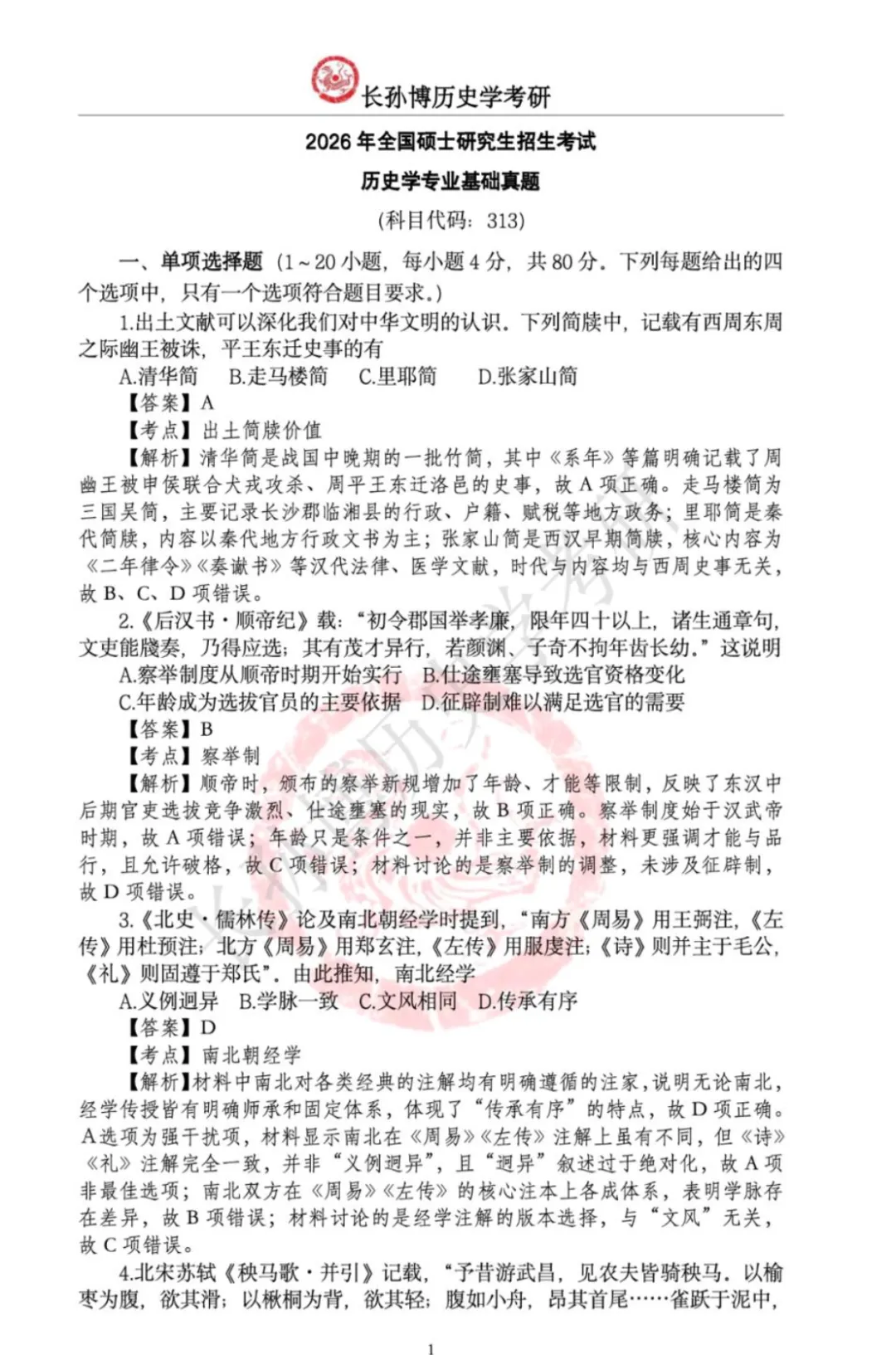 历史学313考研真题(2007-2026)-第2张图片-四季读书网 历史学313考研真题(2007-2026)-第2张图片-四季读书网