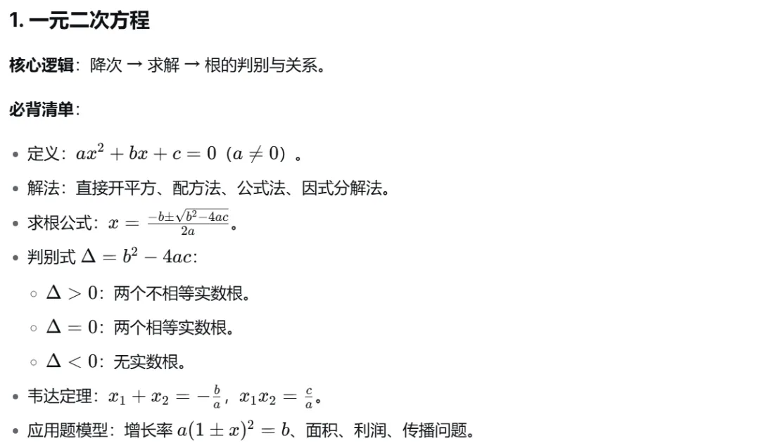 初三数学 | 考试重难点凝练 | 简单易懂 | 预复习快速掌握!-第2张图片-四季读书网 初三数学 | 考试重难点凝练 | 简单易懂 | 预复习快速掌握!-第2张图片-四季读书网