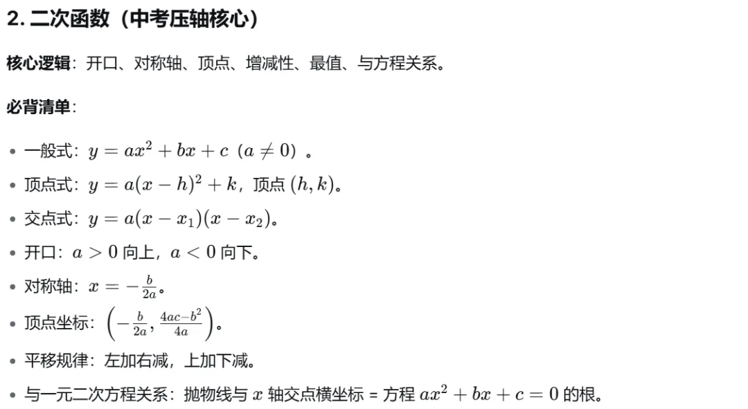 初三数学 | 考试重难点凝练 | 简单易懂 | 预复习快速掌握!-第4张图片-四季读书网 初三数学 | 考试重难点凝练 | 简单易懂 | 预复习快速掌握!-第4张图片-四季读书网