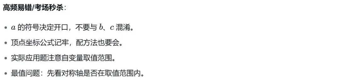 初三数学 | 考试重难点凝练 | 简单易懂 | 预复习快速掌握!-第5张图片-四季读书网 初三数学 | 考试重难点凝练 | 简单易懂 | 预复习快速掌握!-第5张图片-四季读书网