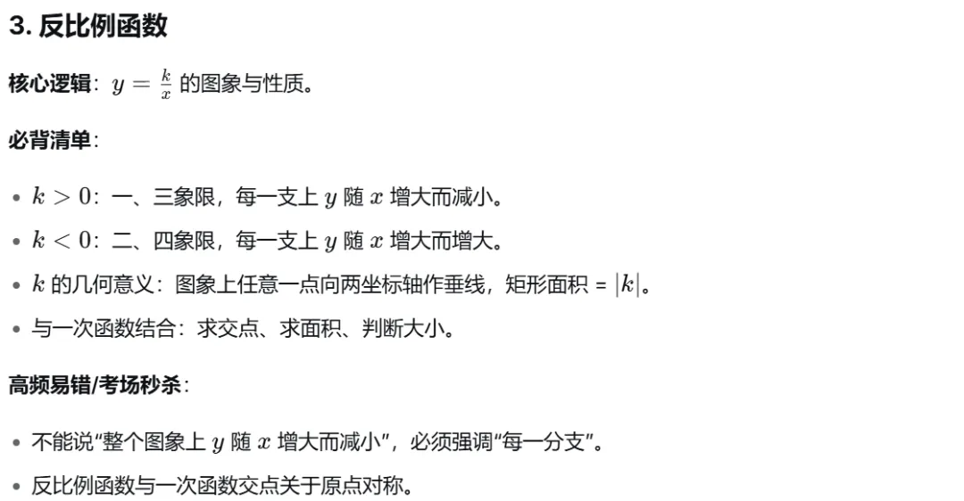 初三数学 | 考试重难点凝练 | 简单易懂 | 预复习快速掌握!-第6张图片-四季读书网 初三数学 | 考试重难点凝练 | 简单易懂 | 预复习快速掌握!-第6张图片-四季读书网