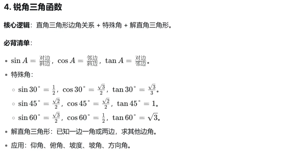 初三数学 | 考试重难点凝练 | 简单易懂 | 预复习快速掌握!-第7张图片-四季读书网 初三数学 | 考试重难点凝练 | 简单易懂 | 预复习快速掌握!-第7张图片-四季读书网