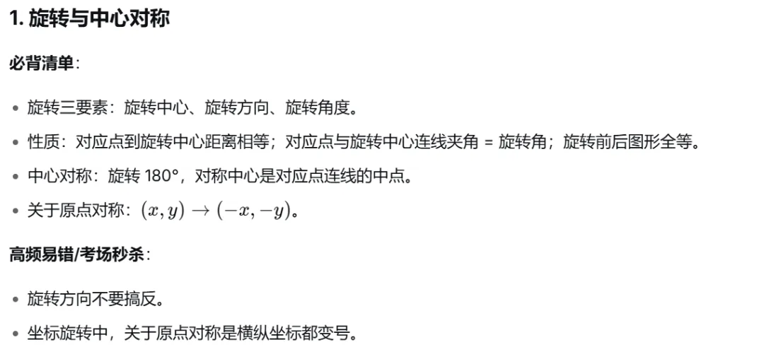 初三数学 | 考试重难点凝练 | 简单易懂 | 预复习快速掌握!-第9张图片-四季读书网 初三数学 | 考试重难点凝练 | 简单易懂 | 预复习快速掌握!-第9张图片-四季读书网