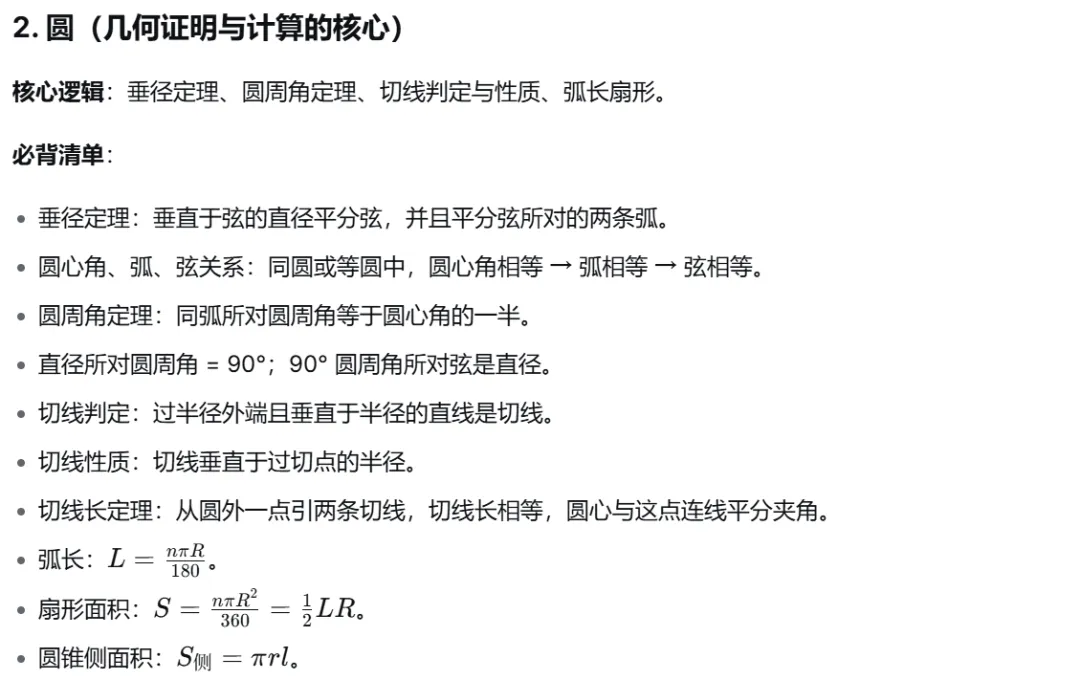 初三数学 | 考试重难点凝练 | 简单易懂 | 预复习快速掌握!-第10张图片-四季读书网 初三数学 | 考试重难点凝练 | 简单易懂 | 预复习快速掌握!-第10张图片-四季读书网