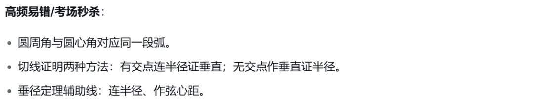 初三数学 | 考试重难点凝练 | 简单易懂 | 预复习快速掌握!-第11张图片-四季读书网 初三数学 | 考试重难点凝练 | 简单易懂 | 预复习快速掌握!-第11张图片-四季读书网