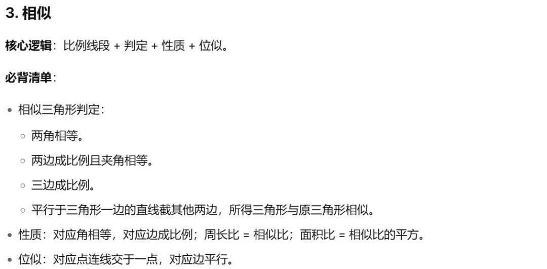 初三数学 | 考试重难点凝练 | 简单易懂 | 预复习快速掌握!-第12张图片-四季读书网 初三数学 | 考试重难点凝练 | 简单易懂 | 预复习快速掌握!-第12张图片-四季读书网