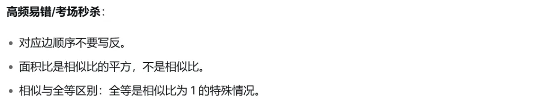 初三数学 | 考试重难点凝练 | 简单易懂 | 预复习快速掌握!-第13张图片-四季读书网 初三数学 | 考试重难点凝练 | 简单易懂 | 预复习快速掌握!-第13张图片-四季读书网