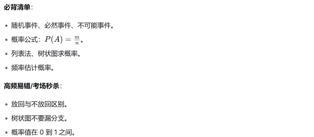 初三数学 | 考试重难点凝练 | 简单易懂 | 预复习快速掌握!-第15张图片-四季读书网 初三数学 | 考试重难点凝练 | 简单易懂 | 预复习快速掌握!-第15张图片-四季读书网