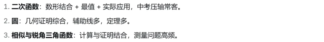 初三数学 | 考试重难点凝练 | 简单易懂 | 预复习快速掌握!-第16张图片-四季读书网 初三数学 | 考试重难点凝练 | 简单易懂 | 预复习快速掌握!-第16张图片-四季读书网