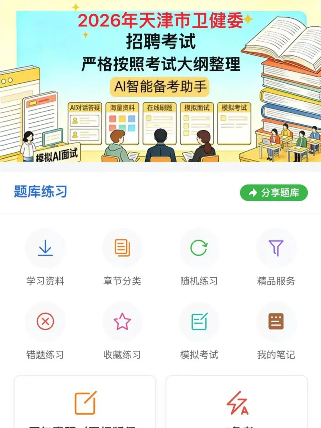 26天津卫健委招聘历年真题模拟题库资料-第1张图片-四季读书网