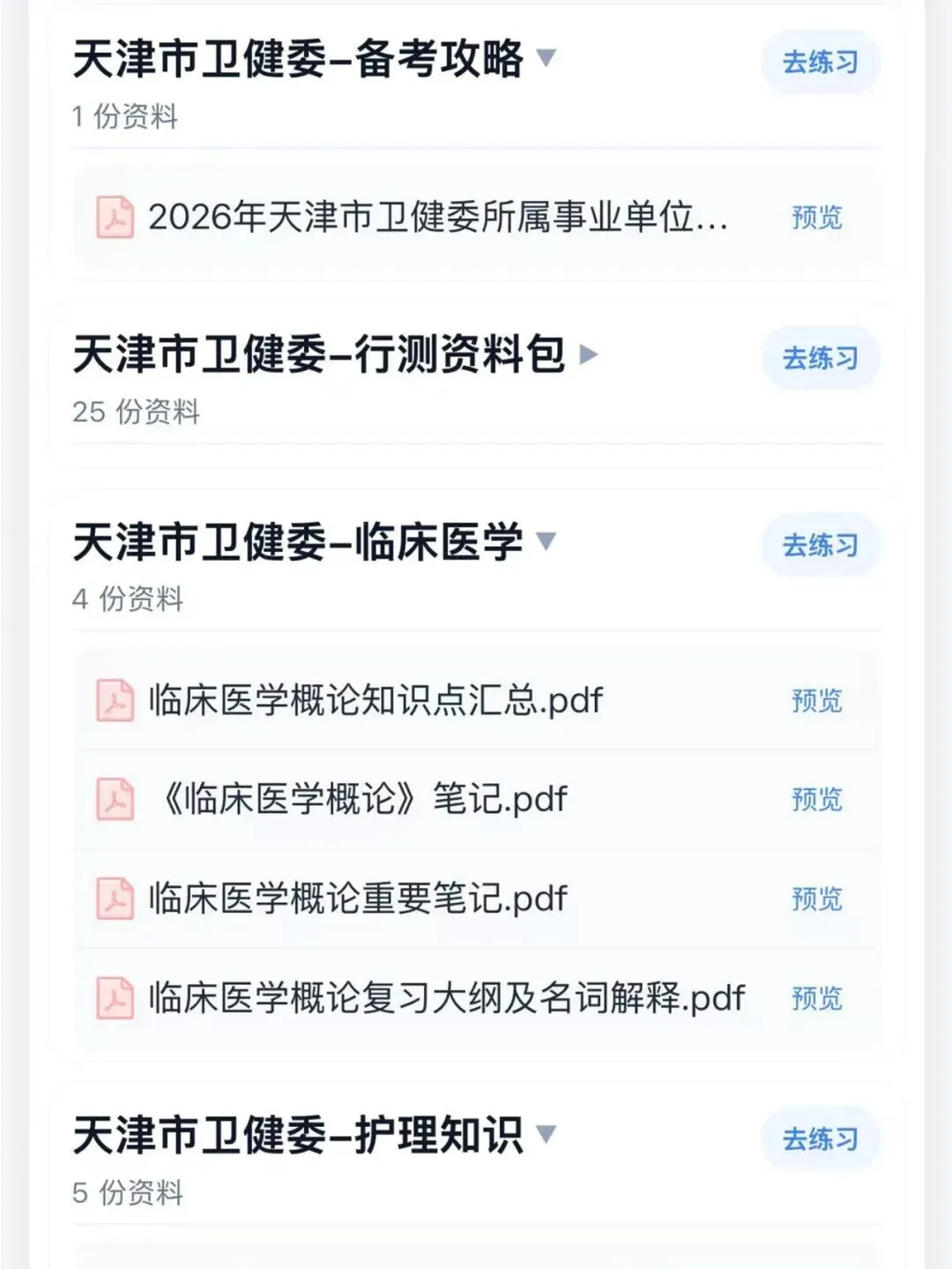26天津卫健委招聘历年真题模拟题库资料-第3张图片-四季读书网