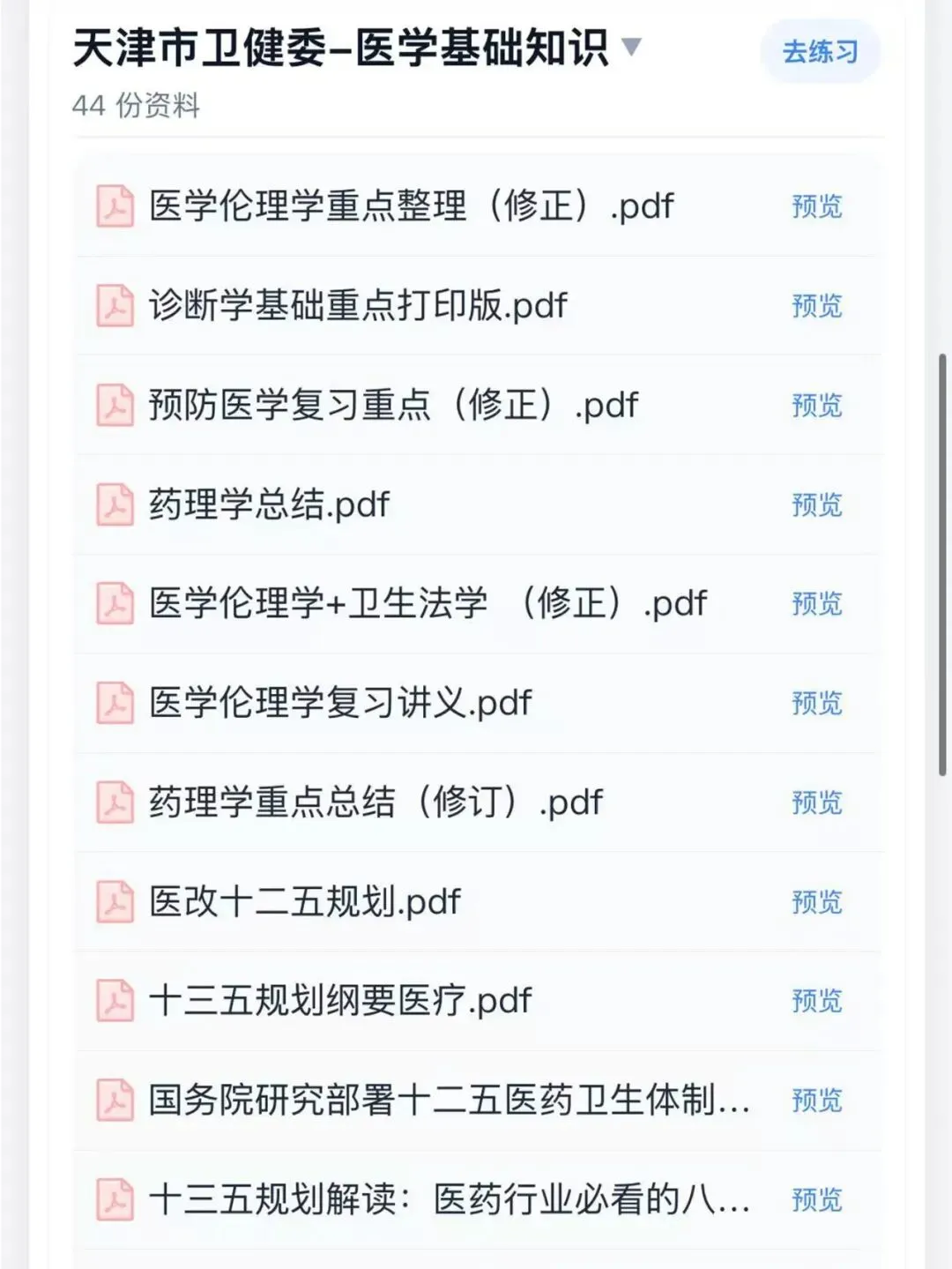 26天津卫健委招聘历年真题模拟题库资料-第4张图片-四季读书网