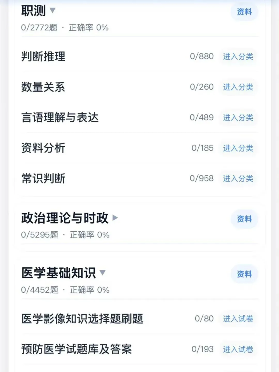 26天津卫健委招聘历年真题模拟题库资料-第5张图片-四季读书网