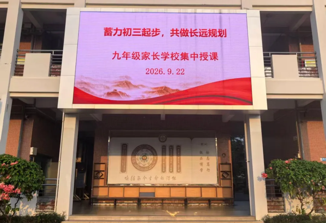 蓄力初三起步 共做长远规划——三乡中学九年级家长学校集中授课-第1张图片-四季读书网 蓄力初三起步 共做长远规划——三乡中学九年级家长学校集中授课-第1张图片-四季读书网