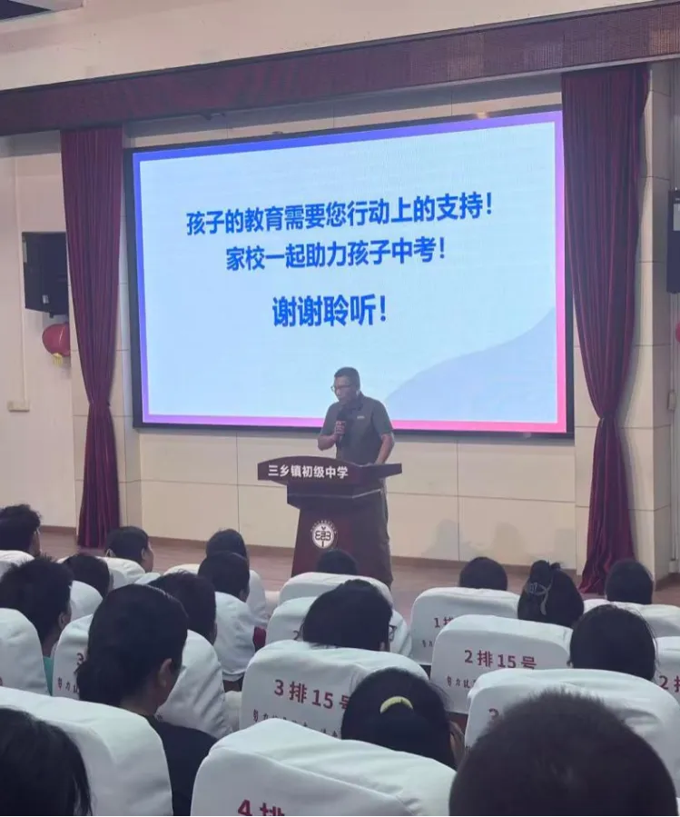 蓄力初三起步 共做长远规划——三乡中学九年级家长学校集中授课-第4张图片-四季读书网 蓄力初三起步 共做长远规划——三乡中学九年级家长学校集中授课-第4张图片-四季读书网