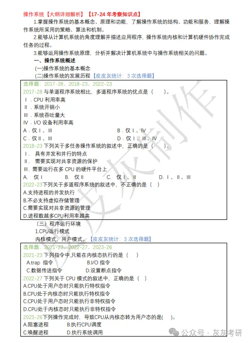 【皮皮灰】16年408统考真题考点分析-第17张图片-四季读书网
