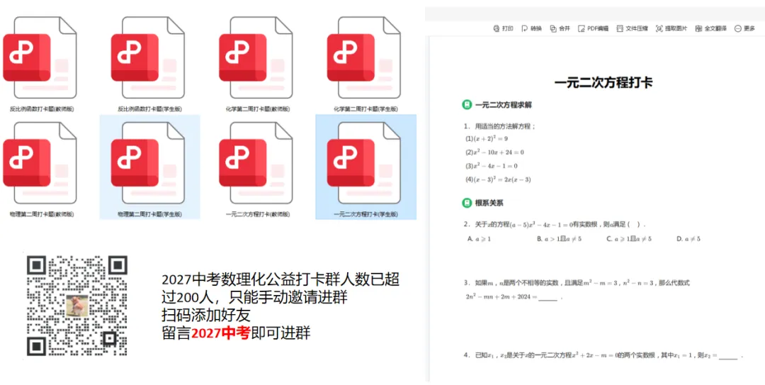 扬州初一、初二、初三各年级公益资料群已建好,持续更新专题资料及月考、期中期末真题卷-第1张图片-四季读书网 扬州初一、初二、初三各年级公益资料群已建好,持续更新专题资料及月考、期中期末真题卷-第1张图片-四季读书网